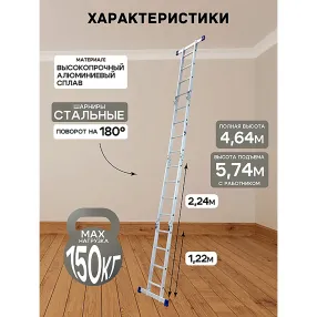 лестница-трансформер алюминиевая alumet 4х4