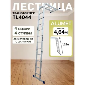 лестница-трансформер алюминиевая alumet 4х4