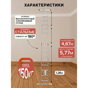 лестница-трансформер алюминиевая профессиональная 4х4