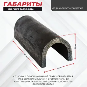 ванночка для сварки арматуры d20