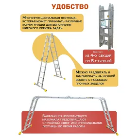 лестница-трансформер алюминиевая профессиональная 4х5