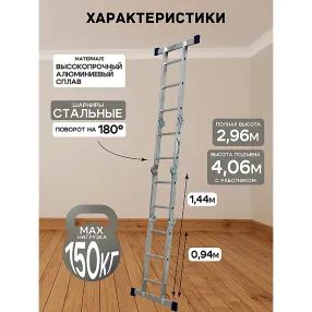 лестница-трансформер алюминиевая alumet 2х2 + 2х3