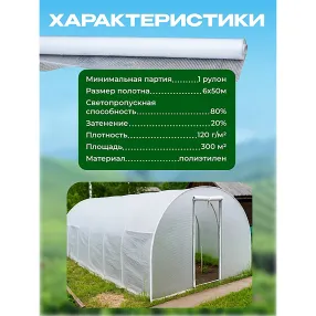 пленка армированная 120г/м2, 6х50м