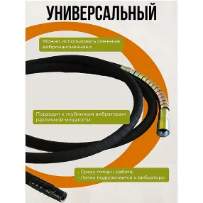 гибкий вал 6,0м для 51мм и 76мм эп-1400/2200