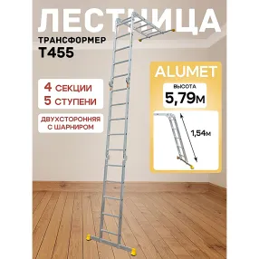 лестница-трансформер алюминиевая профессиональная 4х5
