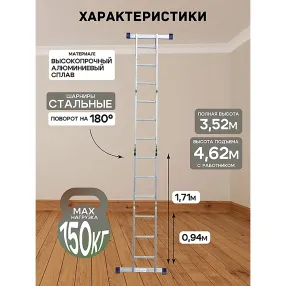 лестница-трансформер алюминиевая alumet 4х3