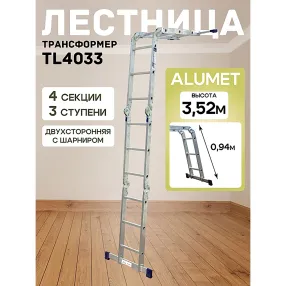 лестница-трансформер алюминиевая alumet 4х3