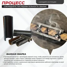 ванночка для сварки арматуры d18