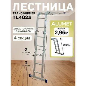 лестница-трансформер алюминиевая alumet 2х2 + 2х3