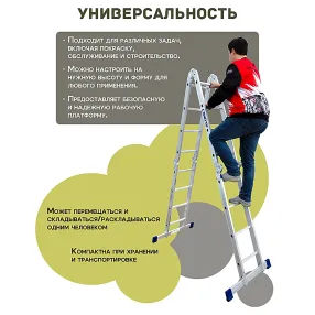 лестница-трансформер алюминиевая alumet 4х4