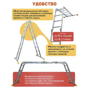лестница-трансформер алюминиевая профессиональная 4х4