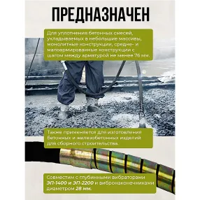 гибкий вал 4,5м для 28мм эп-1400/2200