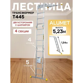 лестница-трансформер алюминиевая профессиональная 2х4 + 2х5